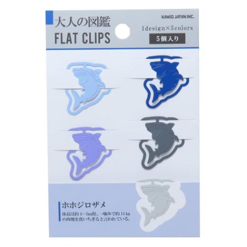 大人の図鑑 クリップ フラットクリップス サメ編 事務用品 グッズ メール便可