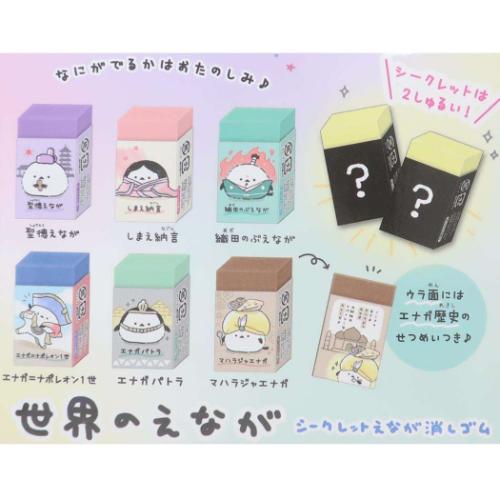 世界のえなが 消しゴム シークレットえなが消しゴム 全8種 かわいい グッズ メール便可