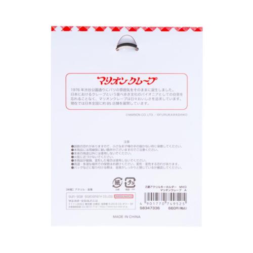 街のかわいいお店屋さん キーリング 2連アクリルキーホルダー マリオンクレープ A かわいい グッズ メール便可