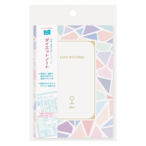 記録ノート ライフレコードノート ダイエット 便利 グッズ メール便可