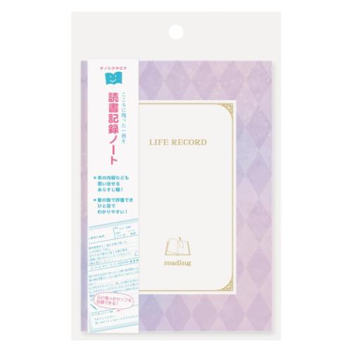 記録ノート ライフレコードノート 読書 便利 グッズ メール便可