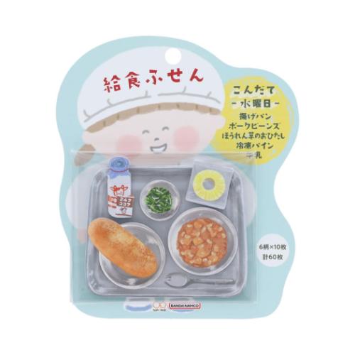 付箋 給食ふせん 水曜日 ポークビーンズ 面白 おもしろ文具 グッズ メール便可
