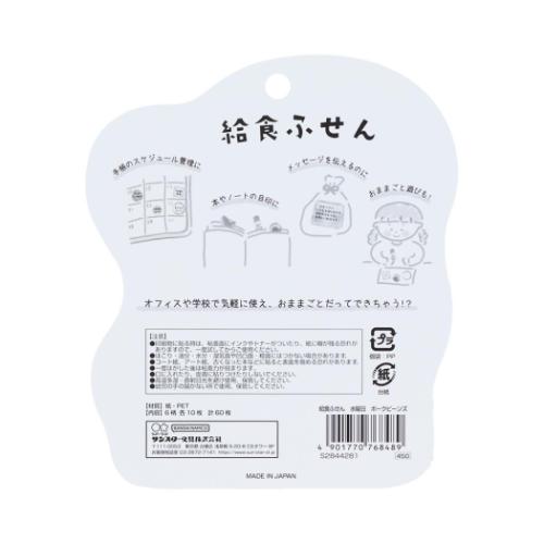 付箋 給食ふせん 水曜日 ポークビーンズ 面白 おもしろ文具 グッズ メール便可