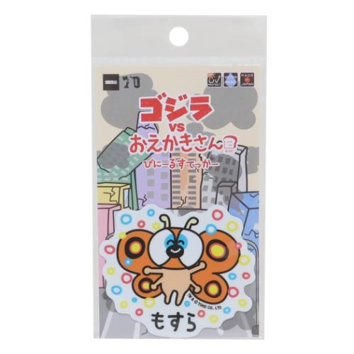 ゴジラVSおえかきさん ダイカットシール ビニールステッカー もすらさん攻撃 キャラクター グッズ