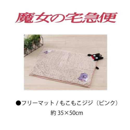 魔女の宅急便 バス用品 フリーマット もこもこジジ スタジオジブリ キャラクター グッズ