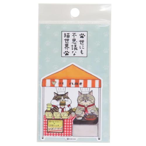 世にも不思議な猫世界 ダイカットシール クロス素材ステッカー ねこまんまフェスティバル キャラクター グッズ メール便可