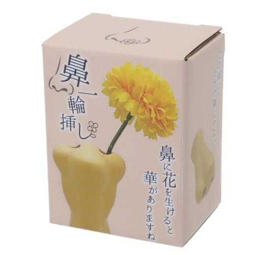 花瓶 鼻一輪挿し おもしろ雑貨 グッズ
