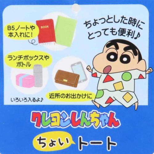 クレヨンしんちゃん トートバッグ ちょいトート パジャマ アニメキャラクター グッズ メール便可