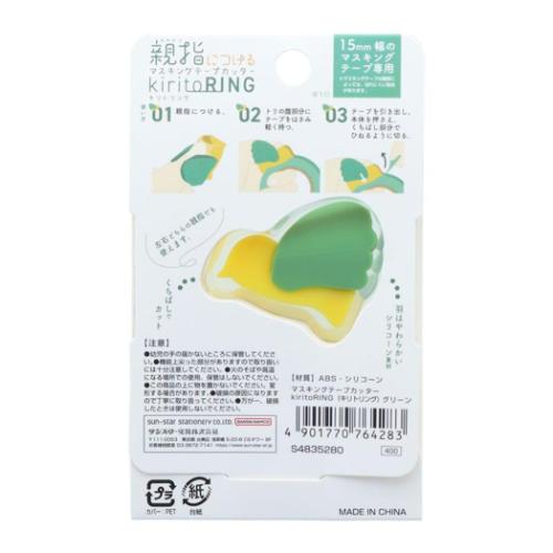 テープカッター 親指につけるマスキングテープカッター KiritoRING キリトリング 機能性文具 グッズ メール便可