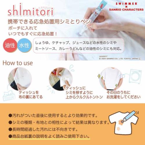 スイマーxサンリオキャラクターズ 洗濯用品 shimitori32 シミトリ マイメロディ お花畑の香り SWIMMER キャラクター グッズ メール便可