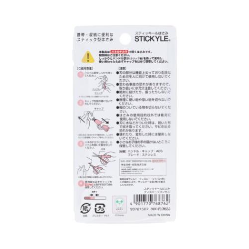 ディズニープリンセス コンパクトシザー スティッキールはさみ ディズニー キャラクター グッズ メール便可