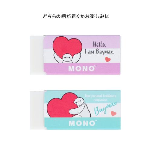 ベイマックス 消しゴム モノ消ゴム 全2種 ディズニー キャラクター グッズ メール便可