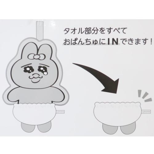 おぱんちゅうさぎ ループタオル ループ付ダイカットタオル キャラクター グッズ