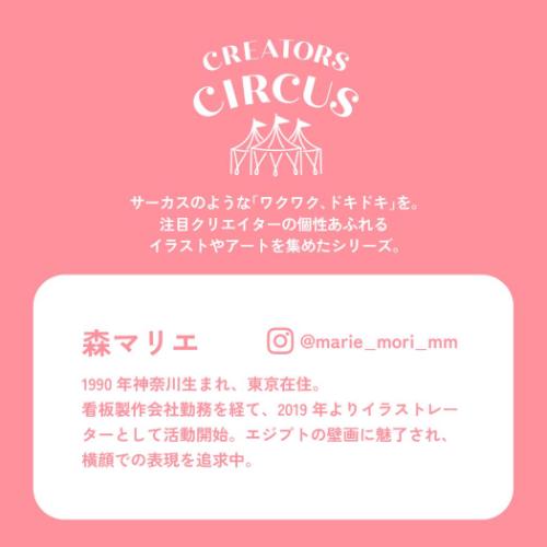 森マリエ ステッカー CREATORS CIRCUS クリエイターズサーカス Vol.2 breeze スマホステッカー グッズ メール便可