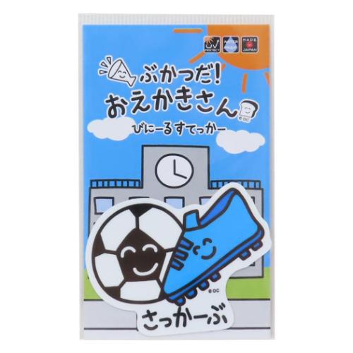 おえかきさん ビッグシール ダイカットビニールステッカー さっかーぶさん おもしろ 雑貨 グッズ メール便可