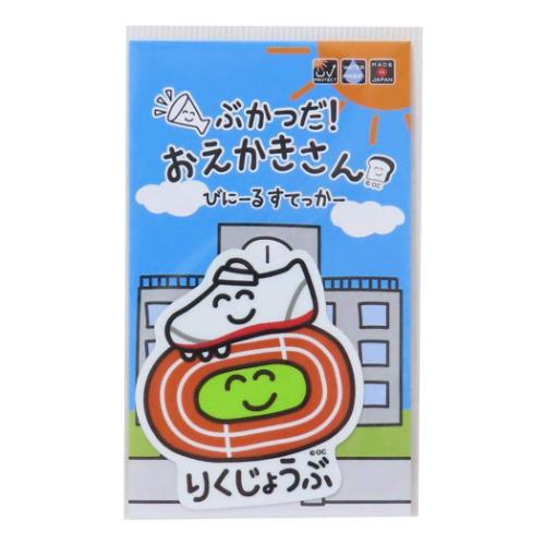 おえかきさん ビッグシール ダイカットビニールステッカー りくじょうぶさん おもしろ 雑貨 グッズ メール便可