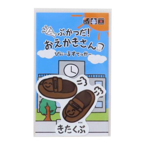 おえかきさん ビッグシール ダイカットビニールステッカー きたくぶさん おもしろ 雑貨 グッズ メール便可
