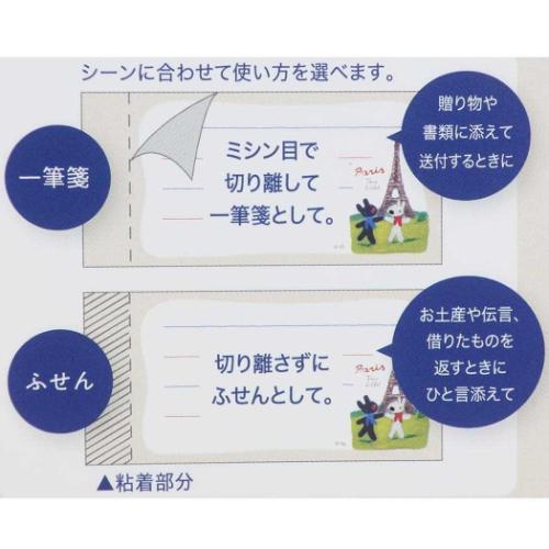 リサとガスパール 付箋 一筆箋 凱旋門 絵本キャラクター グッズ メール便可