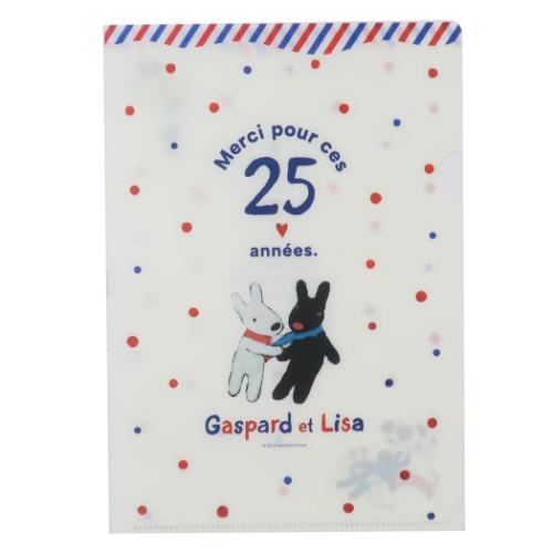 リサとガスパール クリアフォルダー A5ファイル 25th 絵本キャラクター グッズ メール便可