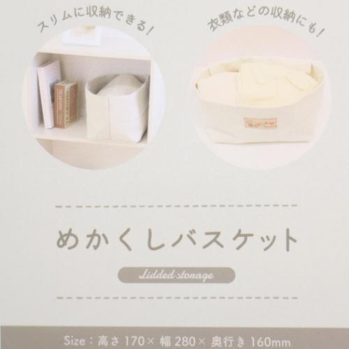 スヌーピー 収納用品 めかくしバスケット アイボリー ピーナッツ キャラクター グッズ