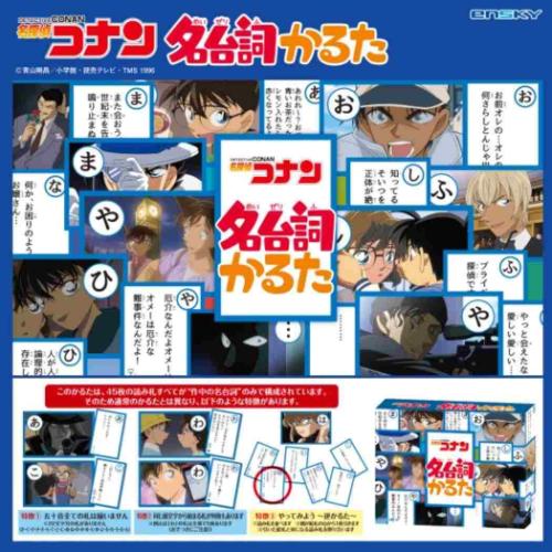 名探偵コナン おもちゃ 名台詞かるた 少年サンデー アニメキャラクター グッズ