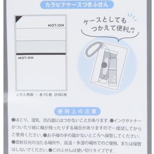 付箋 カラビナケース付きふせん MOTION かわいい グッズ メール便可