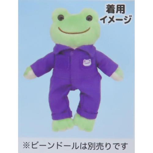 かえるのピクルス ぬいぐるみ用小物 ツナギ PU キャラクター グッズ メール便可