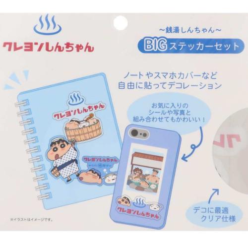 クレヨンしんちゃん ビッグシール BIGステッカー 銭湯しんちゃん 緑 アニメキャラクター グッズ メール便可
