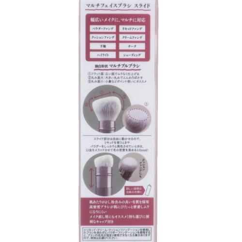 コスメ雑貨 マルチフェイスブラシ スライド プレゼント グッズ