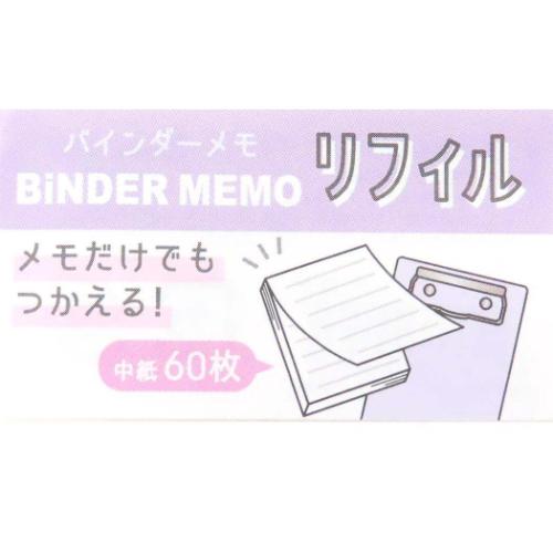 クロミ メモ帳 バインダーメモリフィル サンリオ キャラクター グッズ メール便可