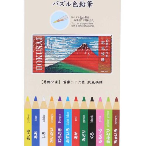葛飾北斎 色えんぴつ パズル色鉛筆 神奈川沖浪裏2 名画 グッズ メール便可