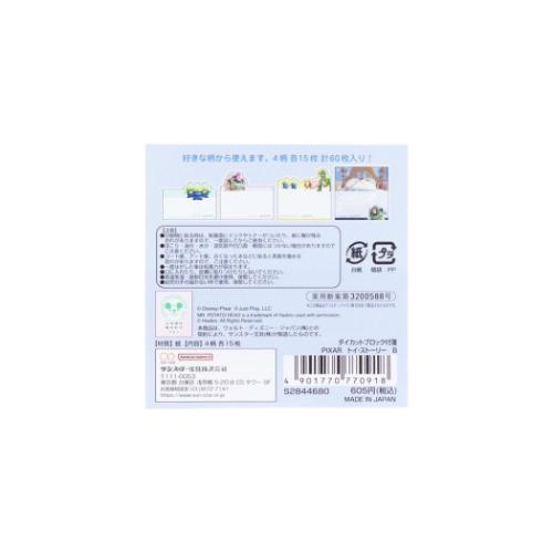 トイストーリー 付箋 ダイカットブロック付箋 PIXAR B ディズニー キャラクター グッズ メール便可