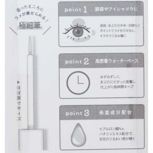 コスメ雑貨 ほしくず涙袋グリッター アプリコットジュエル メイク グッズ メール便可