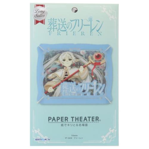 葬送のフリーレン ペーパークラフトキット PAPER THEATER ペーパーシアター キャラクター グッズ メール便可