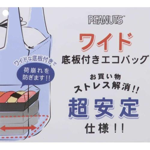 ムーミン エコバッグ ワイド底板付エコバッグ ルンルン 北欧 キャラクター グッズ メール便可