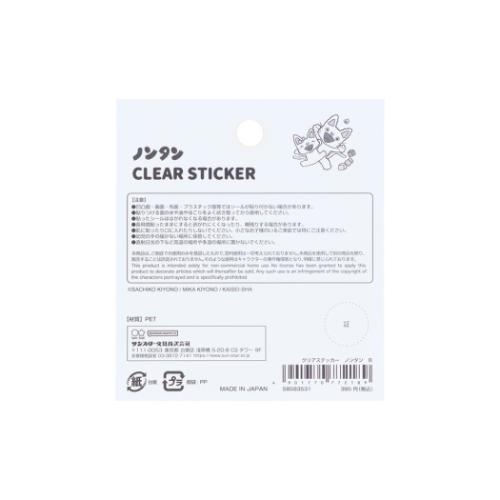 ノンタン ダイカットシール クリアステッカー B 絵本キャラクター グッズ メール便可
