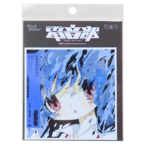 電音部 ステッカー CDジャケットステッカー 東雲 和音 メタモルフォシス キャラクター グッズ メール便可