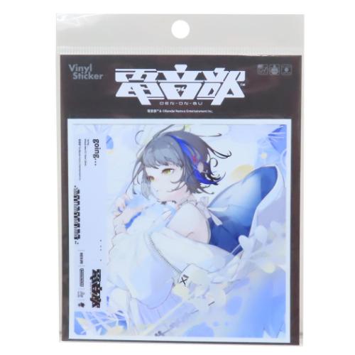 電音部 ステッカー CDジャケットステッカー 瀬戸 海月 going… キャラクター グッズ メール便可