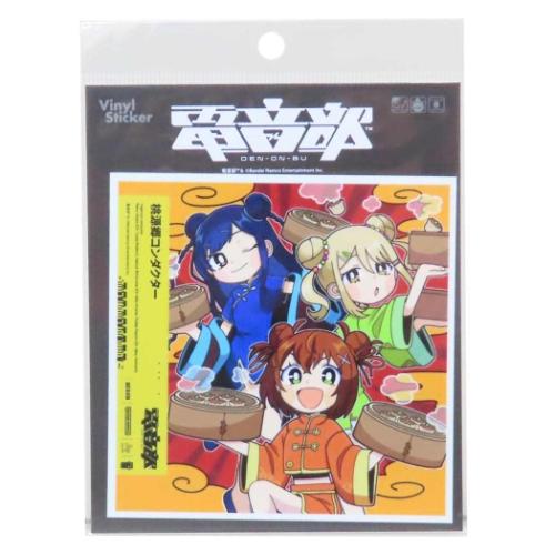 電音部 ステッカー CDジャケットステッカー 外神田文芸高校 桃源郷コンダクター キャラクター グッズ メール便可