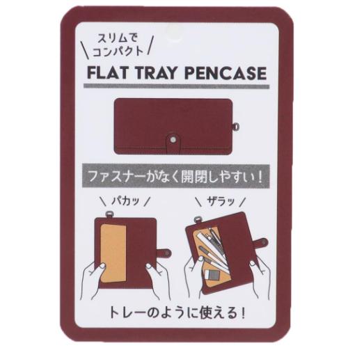 ペンポーチ フラットトレーペンケース ボルドー シンプル グッズ メール便可