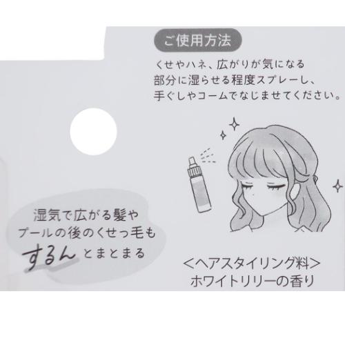 マイメロディ 衛生雑貨 寝ぐせなおしミスト サンリオ キャラクター グッズ