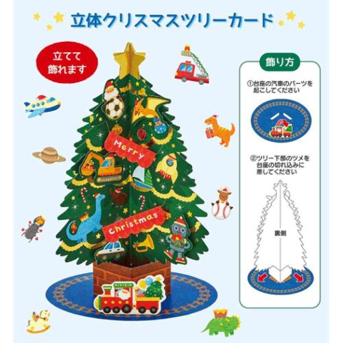 CHRISTMAS グリーティングカード クリスマスカード JX71-4 立体 乗り物と恐竜のツリー ポップアップ グッズ メール便可