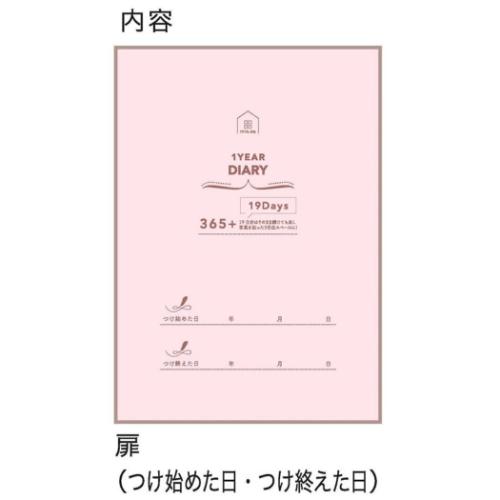 みんなの文具 日記帳 1年日記 365+ うさぎ エアリーピンク おしゃれ グッズ メール便可