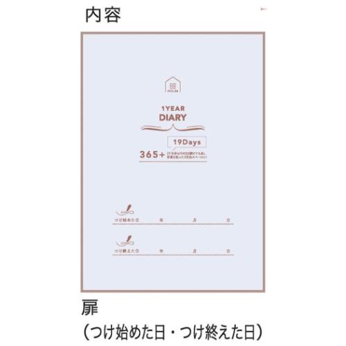 みんなの文具 日記帳 1年日記 365+ ねこ サックスブルー おしゃれ グッズ メール便可