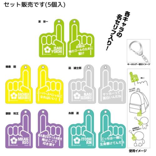ブルーロック キーリング フォームフィンガーキーホルダーコレクション 全5種 5個入セット 少年マガジン アニメキャラクター グッズ