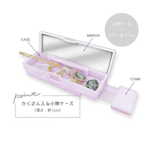 マイルドカラーコスメ 小物ケース＆ミラー＆コーム コンパクト3WAYケース シンプル グッズ