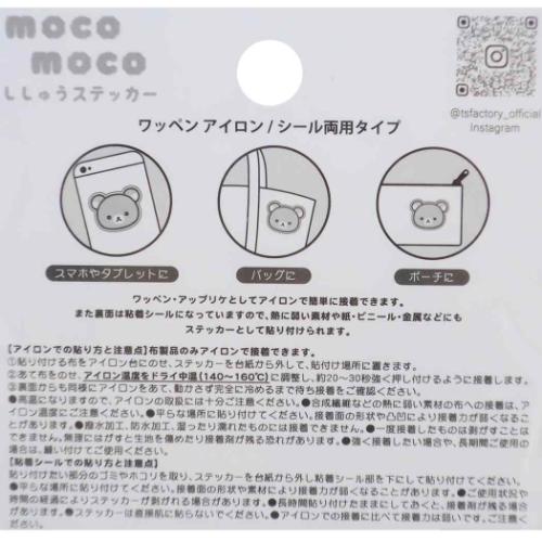 リラックマ ワッペン モコモコししゅうステッカー だらり サンエックス キャラクター グッズ メール便可