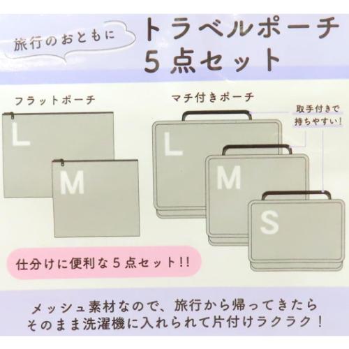 ムーミン 旅行ポーチ トラベルポーチ5点セット わいわい 北欧 キャラクター グッズ メール便可