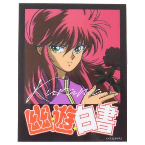 幽遊白書 ダイカットシール キャラクターステッカー 蔵馬 ロゴ 少年ジャンプ アニメキャラクター グッズ メール便可