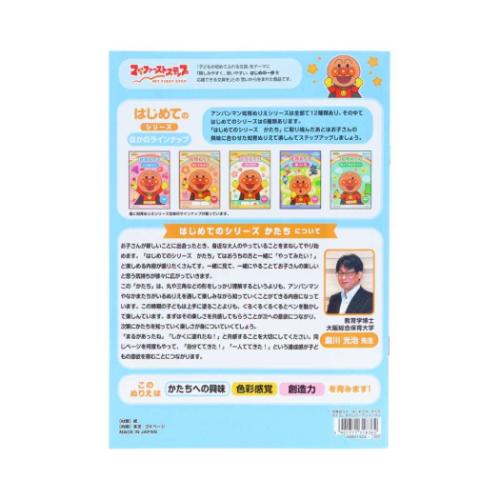 アンパンマン 知育玩具 知育ぬりえ はじめての かたち MFS アニメキャラクター グッズ メール便可